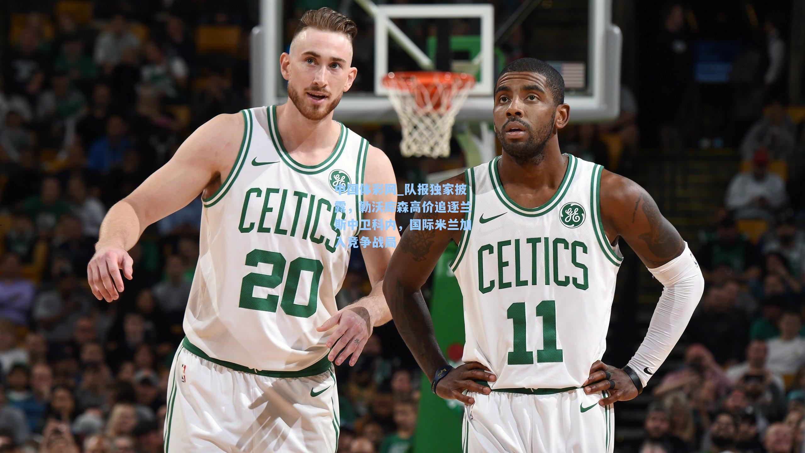 队报独家披露，勒沃库森高价追逐兰斯中卫科内，国际米兰加入竞争战局