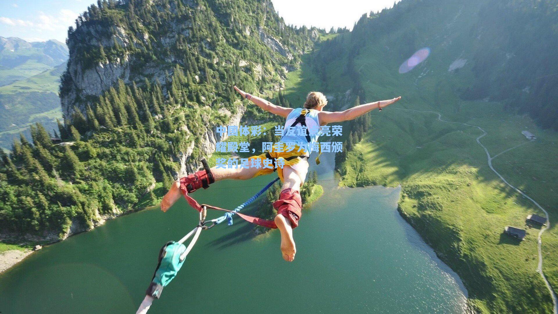 当友谊点亮荣耀殿堂,阿圭罗为梅西颁奖的足球史诗