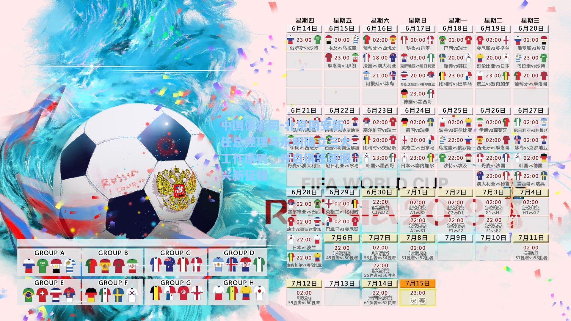 北京国安新任总经理马永明确立三大工作原则,开启俱乐部振兴新征程