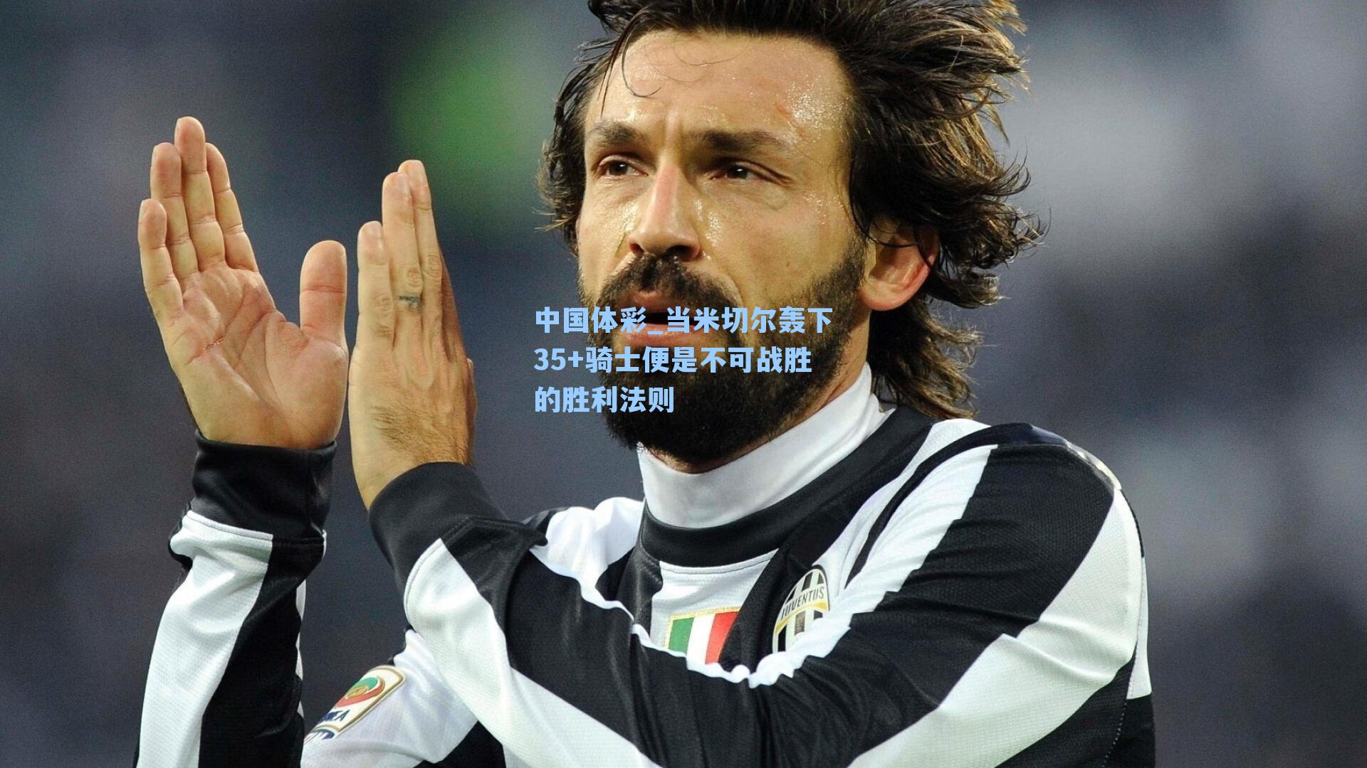 当米切尔轰下35+骑士便是不可战胜的胜利法则